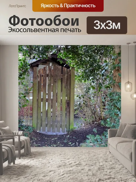Фотообои Садовые ворота рядом с деревом