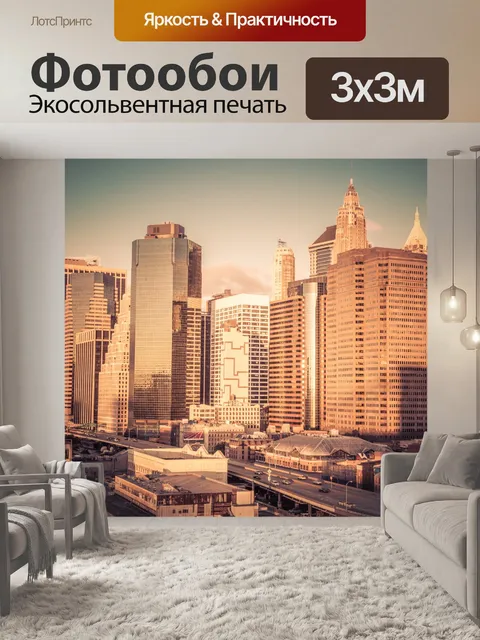 Фотообои Утро в Нью-Йорке