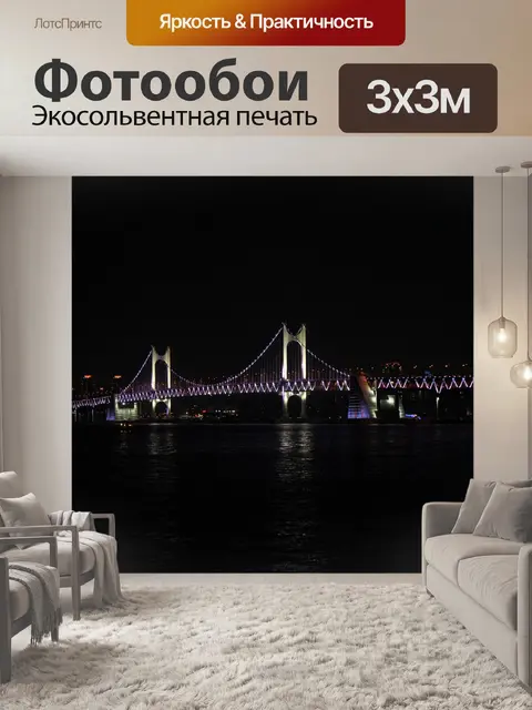 Фотообои Гванган мост