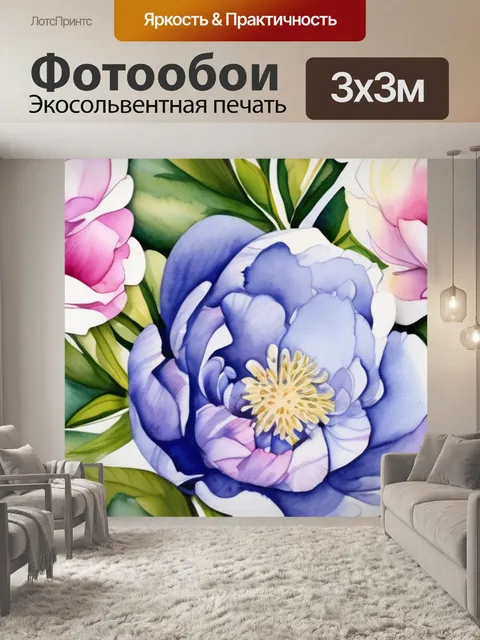 Фотообои пионы отзывы