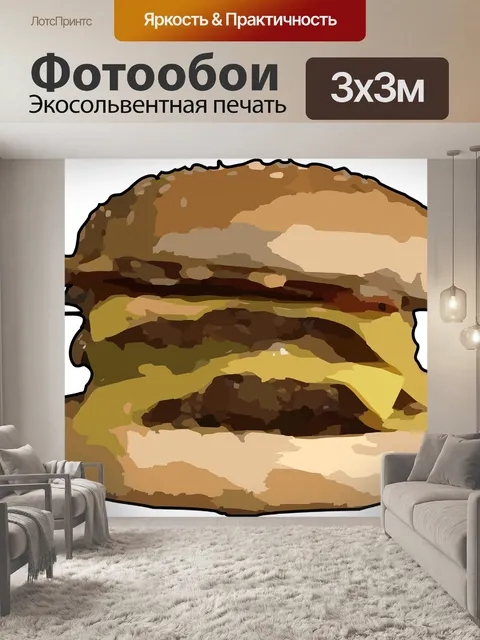 Фотообои Бутерброд