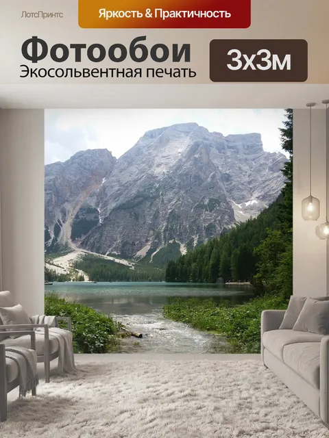 Фотообои Горы