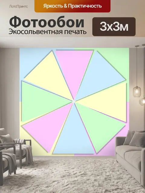 Фотообои Цвет