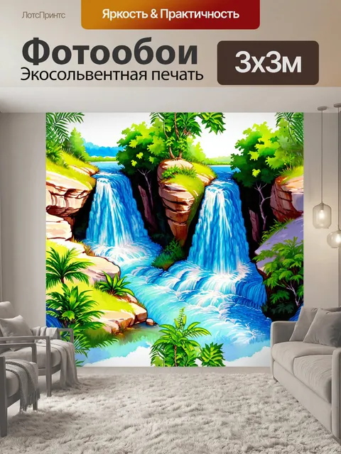 Фотообои паттерн, изображающие чистые водопады, падающие с высоких скал и окруженные зелеными растениями…