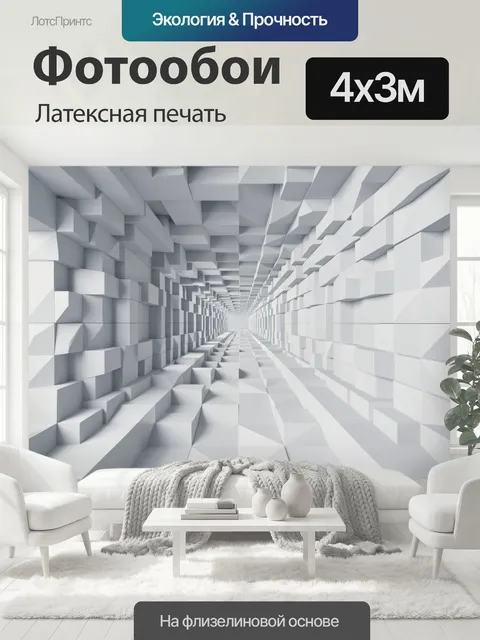 400 × 300 см · Латексная печать