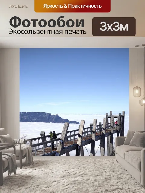 Фотообои Море облаков