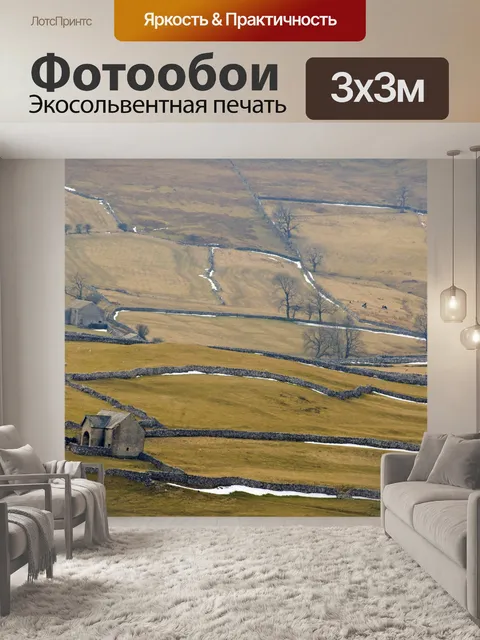 Фотообои Пейзаж