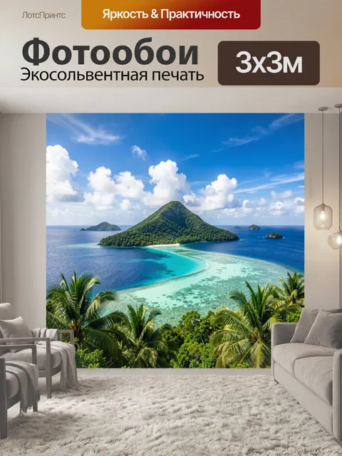 Фотообои Тропический остров и лагуна