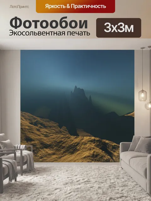Фотообои Гора