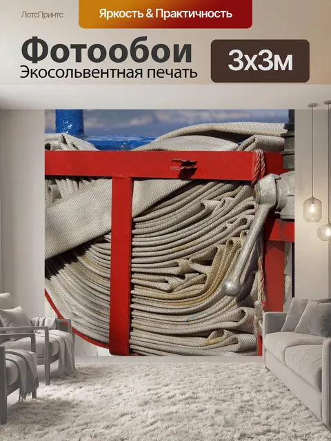 Фотообои Пожарный шланг