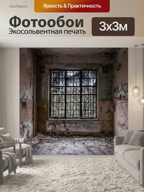 Фотообои потерял