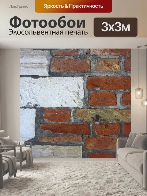 Фотообои Каменная кладка