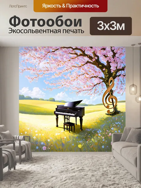 Фотообои идиллический сельский пейзаж с пианино