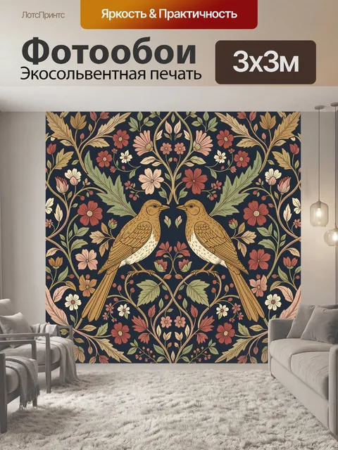 Фотообои Две птицы среди цветов