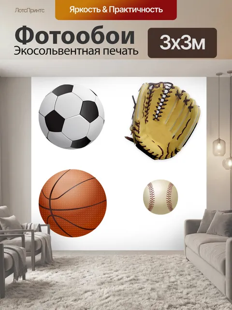 Фотообои Виды спорта