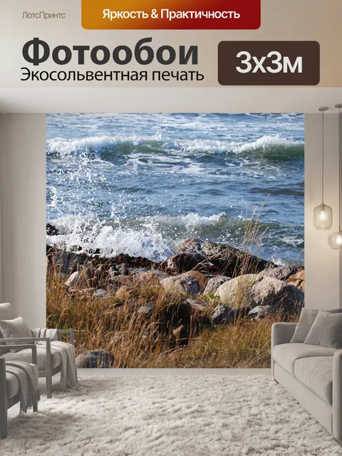 Фотообои Море