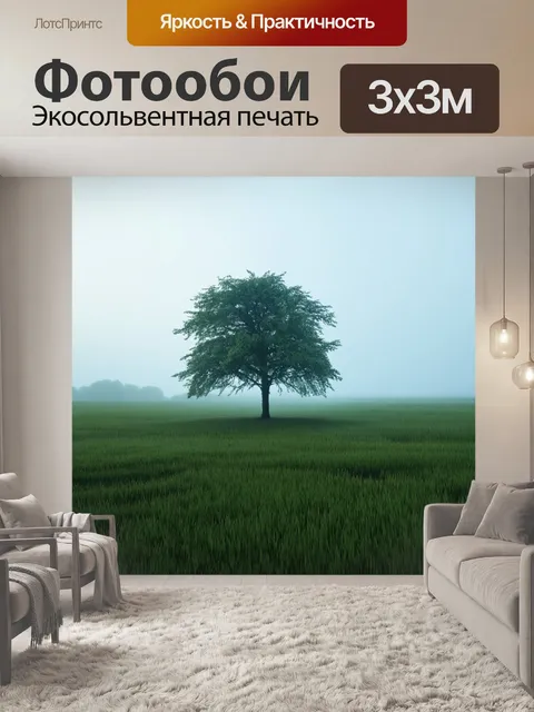 Фотообои природа в стиле рендер, луга, покрытые туманом, с единственным стоячим деревом