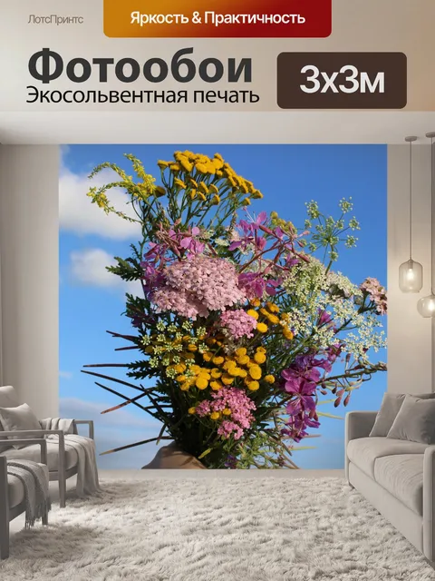 Фотообои Полевые цветы