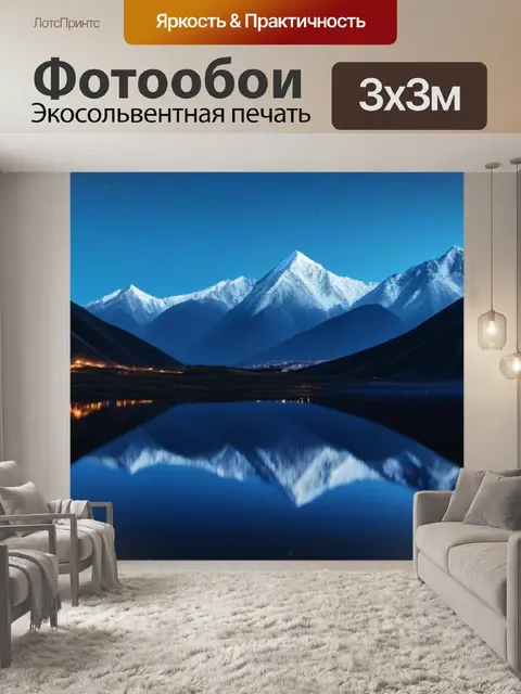 Фотообои лунные горы с отражениями в озере