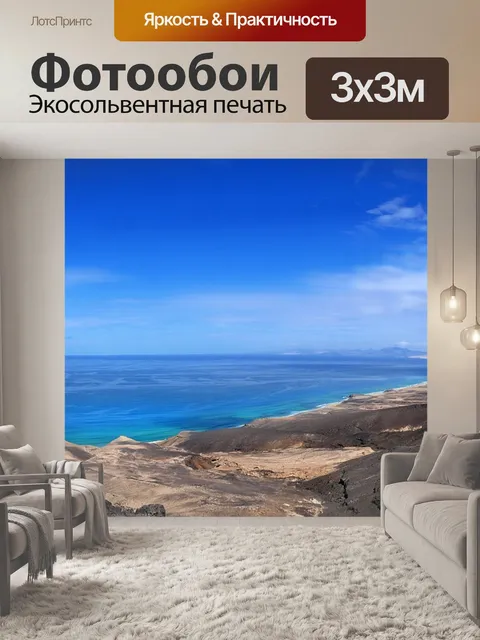 Фотообои Панорама