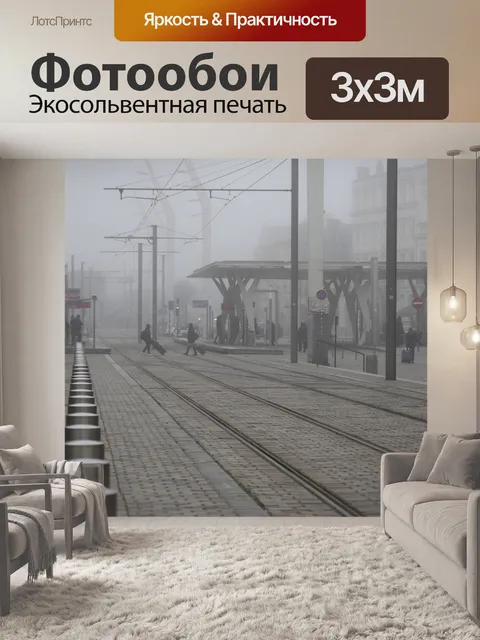 Фотообои Туман
