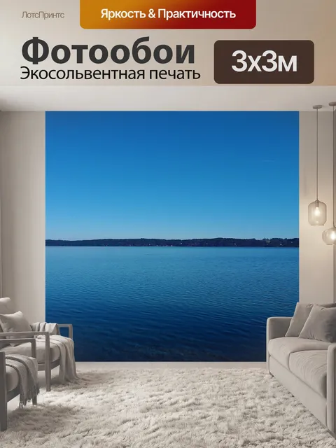 Фотообои Озеро
