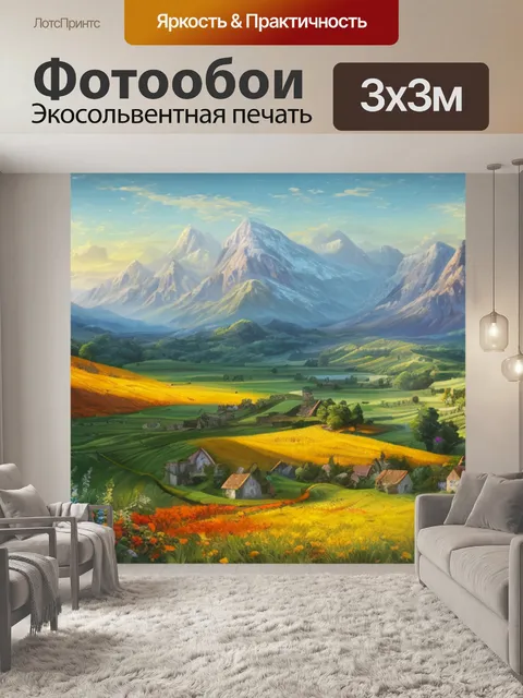 Фотообои пейзаж с текстурой