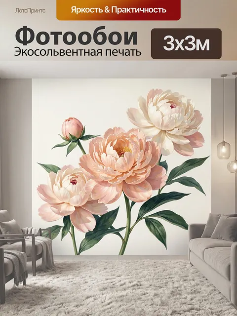 Фотообои Нежные пионы с бутонами