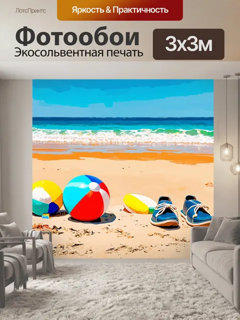 Фотообои море в стиле постимпрессионизм: пляж в солнечный день с яркими пляжными мячами и обувью