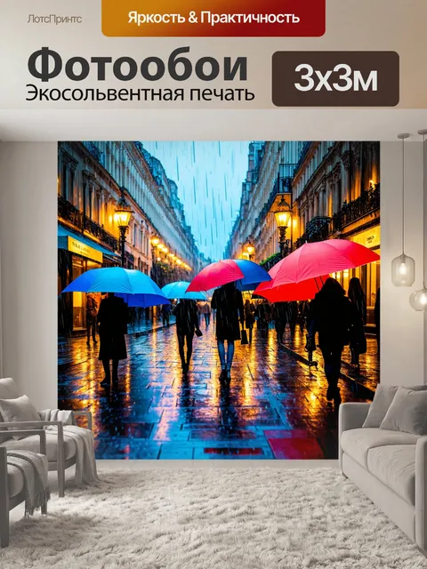 Фотообои город в стиле baroque, вечерние прогулки под дождём с зонтами