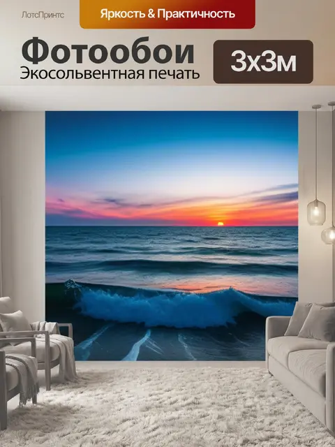 Фотообои закат за горизонтом моря