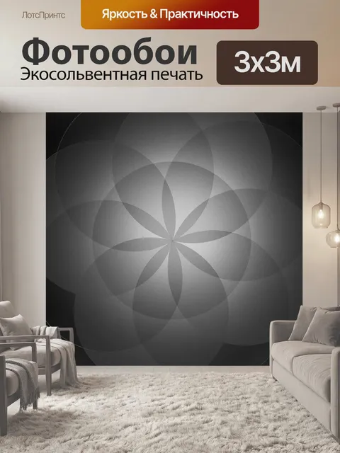 Фотообои Геометрия