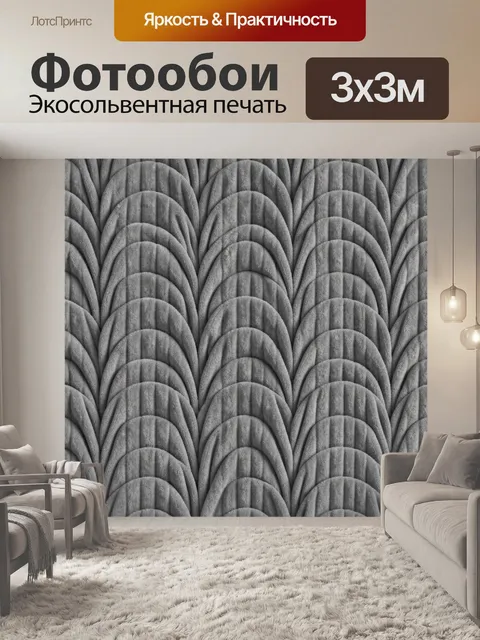 Фотообои Серые текстурные волны ткани