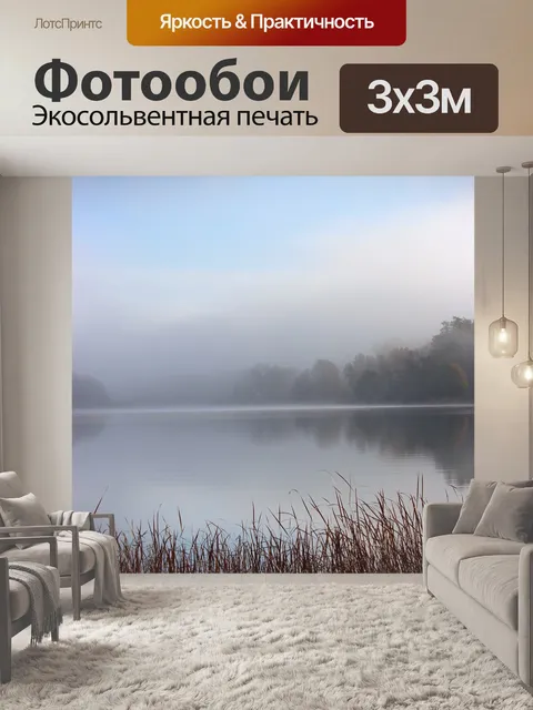 Фотообои Озеро