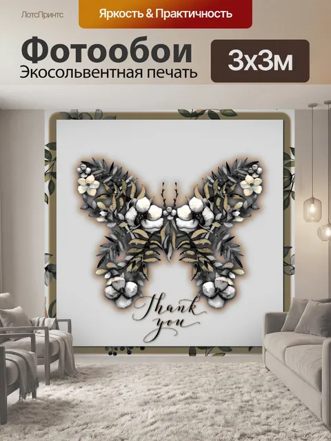Фотообои Открытка с благодарностью в виде цветочн