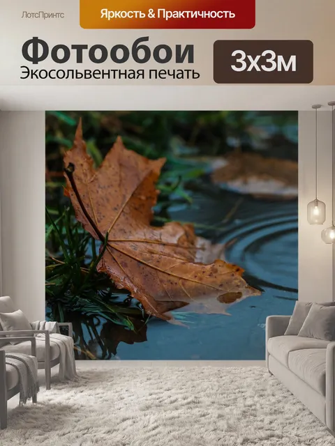 Фотообои Лист