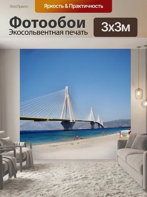 Фотообои Мост