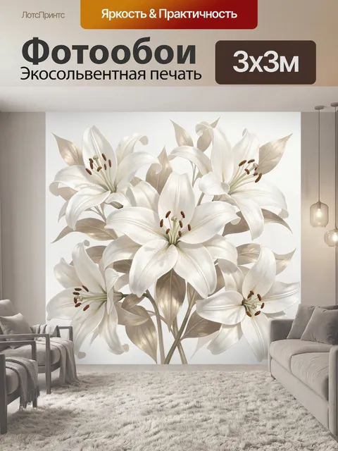 300 × 300 см · Экосольвентная печать