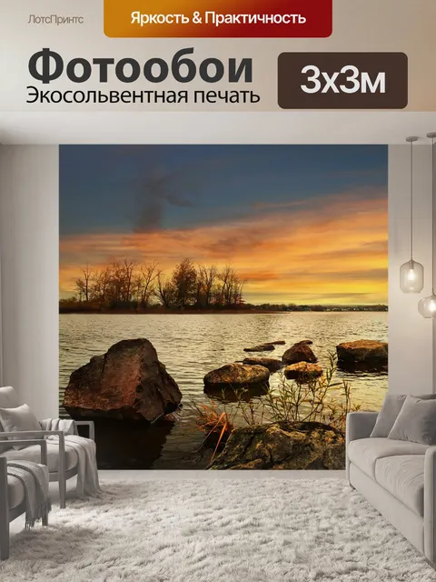 Фотообои Озеро