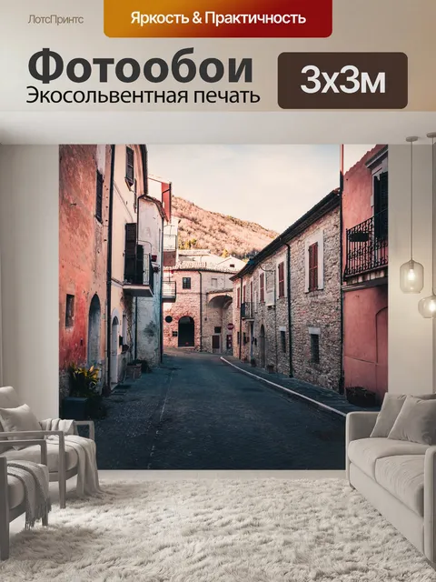 Фотообои Город