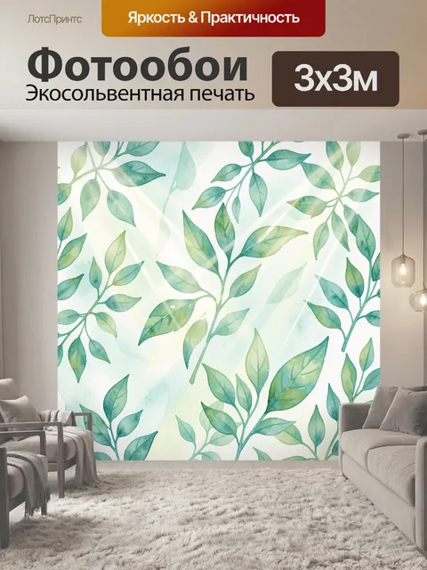 Фотообои Акварельные ветви с листьями