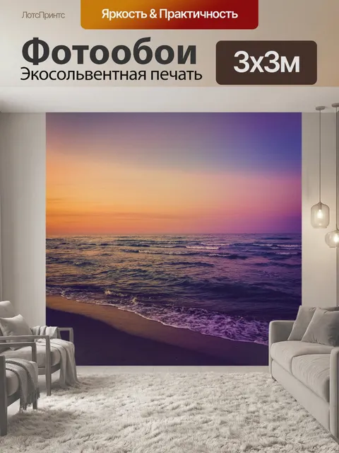 Фотообои Красочный пляжный закат