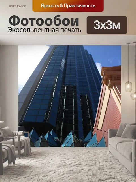 Фотообои Небоскреб