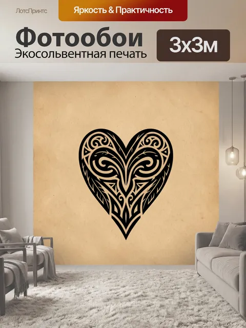 Фотообои Этнический орнамент в форме сердца