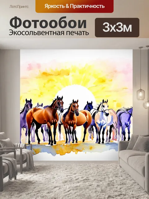 Фотообои стадо скаковых лошадей на фоне яркого рассвета