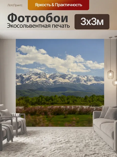 Фотообои Горы