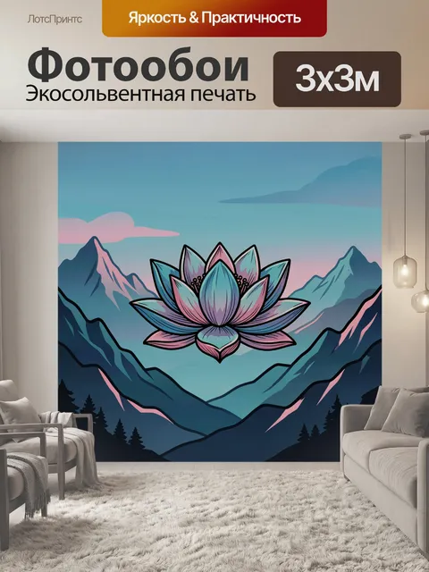 Фотообои Лотос среди горных вершин