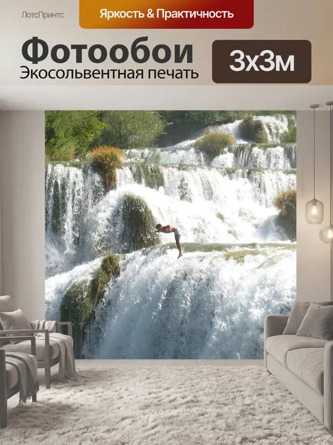 Фотообои Водопад
