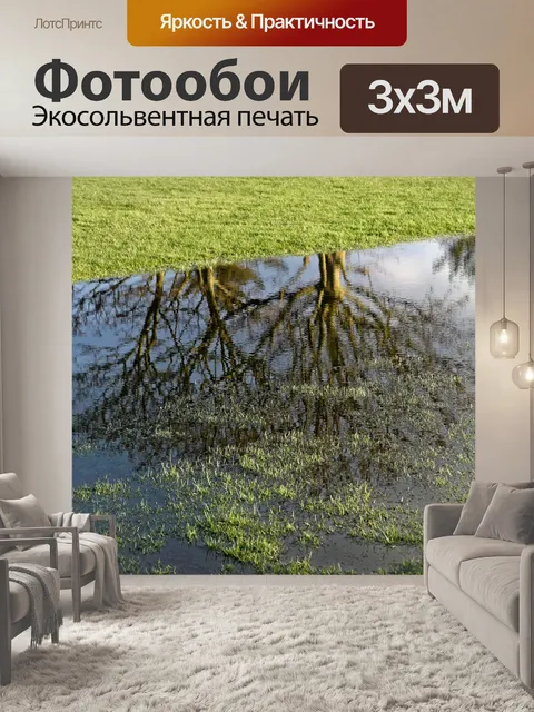 Фотообои Поле для гольфа Наводнение