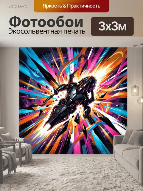 300 × 300 см · Экосольвентная печать